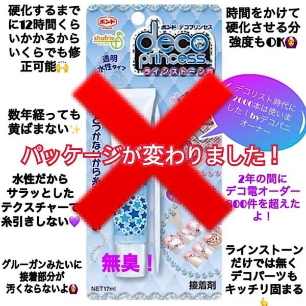 リピーター続出 国内最安値 コニシ デコプリンセス 接着剤 ボンド Decopanic リピーター続出 国内最安値 コニシ デコプリンセス 接着剤 ボンド Decopanic