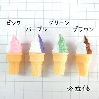 【A608】ミックスソフトクリーム　デコパーツ　カボション　アイス