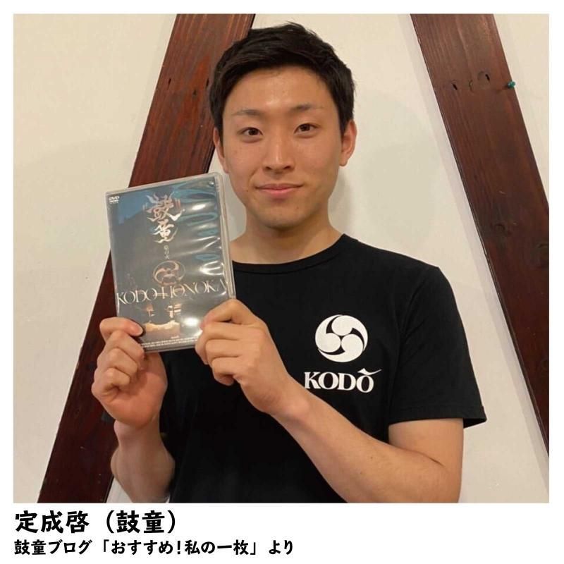 希少レア 鼓童 KODO 和太鼓 ビデオ3本セット※要コメントで保存用DVD付き 鼓童 「鼓」 [DVD] - 鼓童オンラインストア
