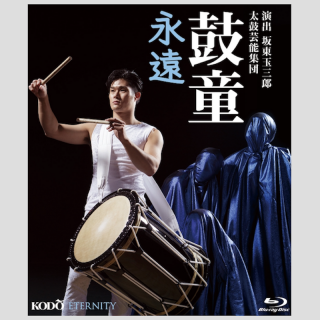 鼓童 焔の火 [DVD] - 鼓童オンラインストア