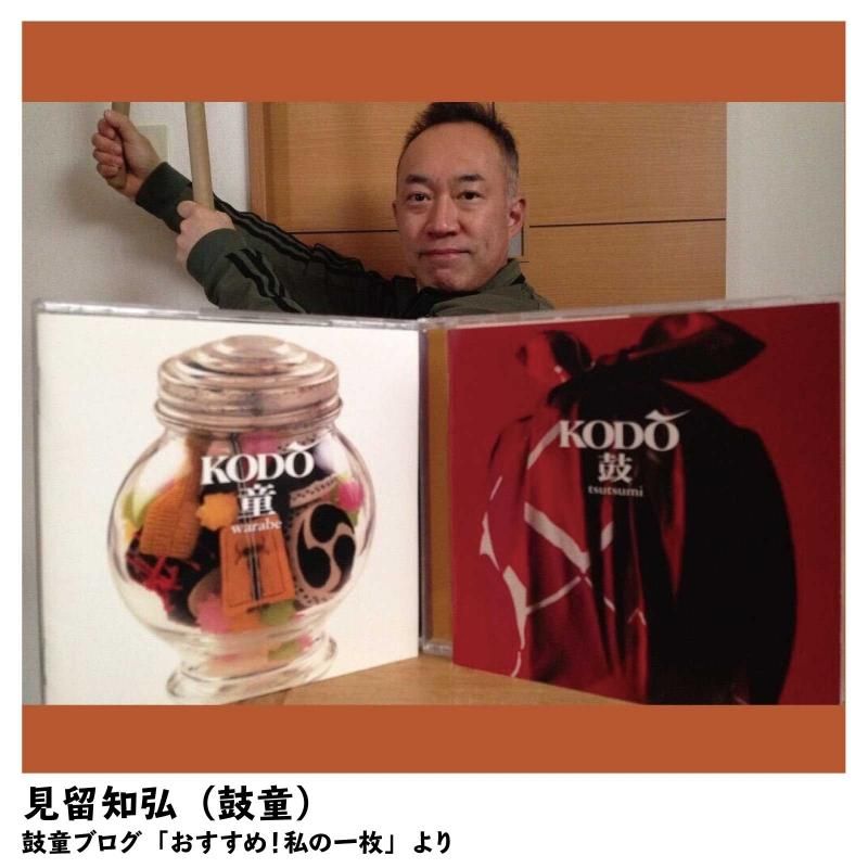 鼓 tsutsumi [CD] - 鼓童オンラインストア