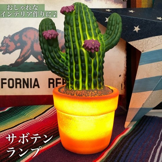 西海岸のおしゃれなインテリアや雑貨をお届け Kalifornia Boardwalk サボテンのおしゃれなランプ