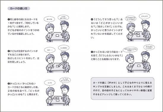 発達協会式ソーシャルスキルがたのしく身につくカード どっちがカッコイイ 特別支援ドットコム