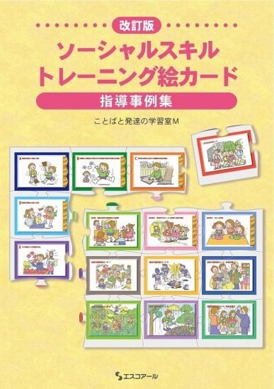 株式会社エスコアール ＞ 製品情報 ＞ ソーシャルスキル
