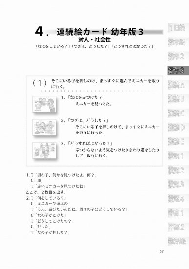 改訂版ソーシャルスキル トレーニング絵カード指導事例集 | 商品名 - 特別支援ドットコム