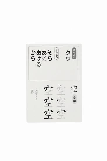意味からおぼえる 漢字イラストカード 1年生 カード80枚 特別支援ドットコム