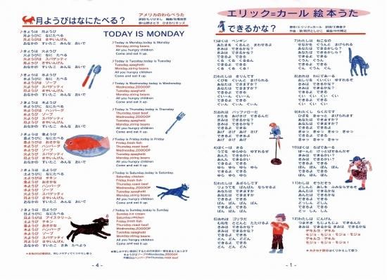 エリック カール絵本うた 特別支援ドットコム
