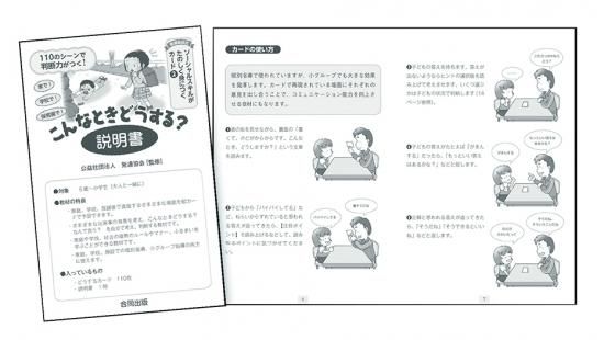 発達協会式 ソーシャルスキルがたのしく身につくカード こんなときどうする 特別支援ドットコム