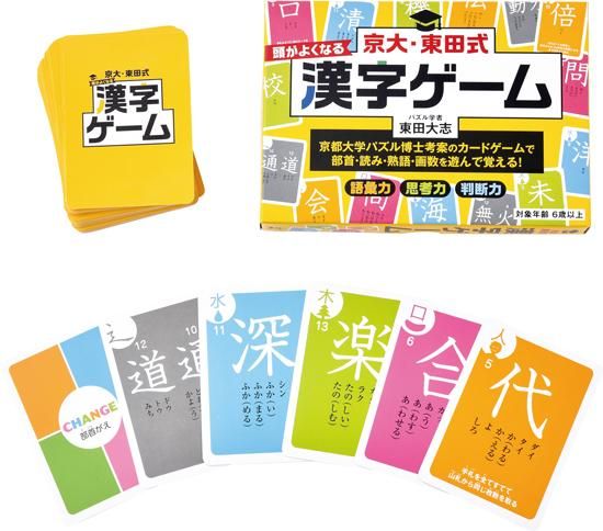 京大 東田式 頭がよくなる漢字ゲーム 特別支援ドットコム
