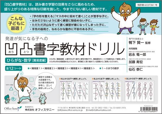 発達が気になる子への 凹凸書字教材ドリル ひらがな 数字 難易度順編 特別支援ドットコム 発達が気になる子への 凹凸書字教材ドリル ひらがな 数字 難易度順編 特別支援ドットコム