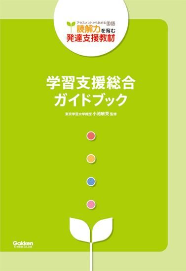 読解力を育む発達支援教材 - 特別支援ドットコム 読解力を育む発達支援教材 - 特別支援ドットコム