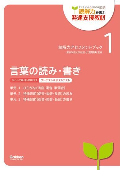 現在開催中のキャンペーン＆お得情報 読解力を育む発達支援教材 特別支援ドットコム - 語学・辞書・学習参考書
