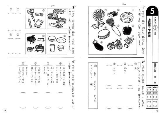 読解力を育む発達支援教材 - 特別支援ドットコム