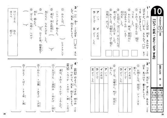 読解力を育む発達支援教材 - 特別支援ドットコム