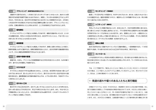 実行機能力ステップアップワークシート 特別支援ドットコム