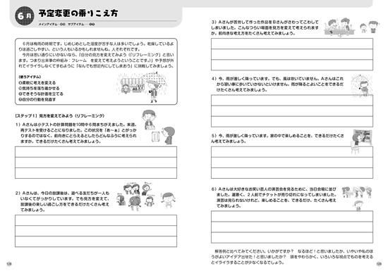 実行機能力ステップアップワークシート 特別支援ドットコム