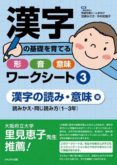 漢字の基礎を育てる 形 音 意味ワークシート 漢字の読み 意味編 特別支援ドットコム 漢字の基礎を育てる 形 音 意味ワークシート 漢字の読み 意味編 特別支援ドットコム