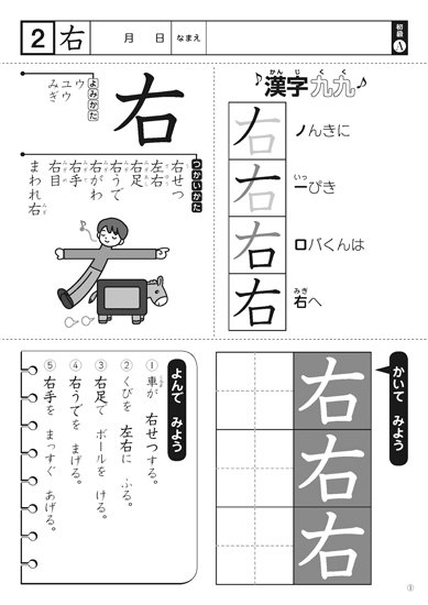 特別支援の漢字教材　初級編 - 特別支援ドットコム