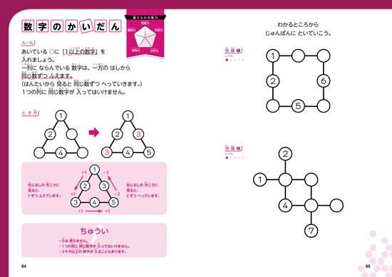 エルカミノ式 理系脳をつくる 計算 図形ゲーム 特別支援ドットコム