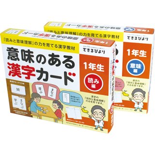 意味のある漢字カード　2年生セット - 特別支援ドットコム