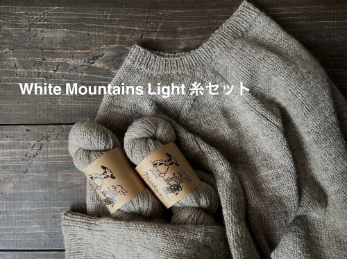 White Mountains Light 糸セット - 手芸アトリエfil