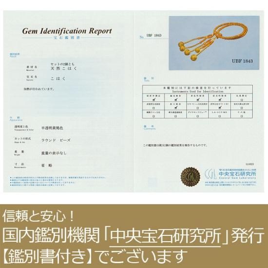 鑑別書付き 日蓮宗 数珠 女性用 8寸 みかん玉 蝋琥珀 正絹2色