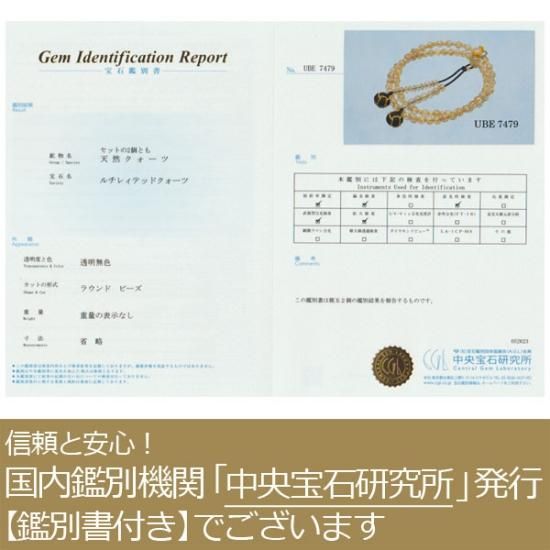 浄土宗 数珠 女性用 8寸 上質 ルチルクォーツ 梵天房 鑑別書付き 浄土宗 数珠 女性用 8寸 上質 ルチルクォーツ 梵天房 鑑別書付き