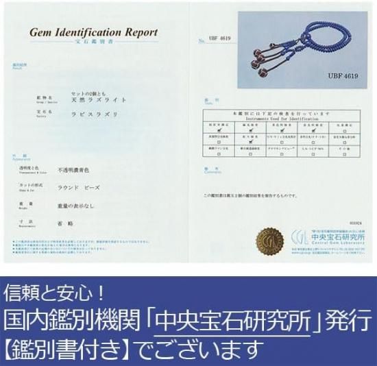 鑑別書付き 日蓮宗 数珠 女性用 8寸 みかん玉 ラピスラズリ 正絹 鑑別書付き 日蓮宗 数珠 女性用 8寸 みかん玉 ラピスラズリ 正絹