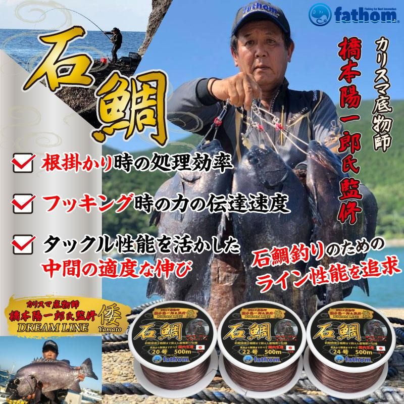 石鯛釣り用道糸 底物ナイロンライン 名手【橋本陽一郎氏監修】