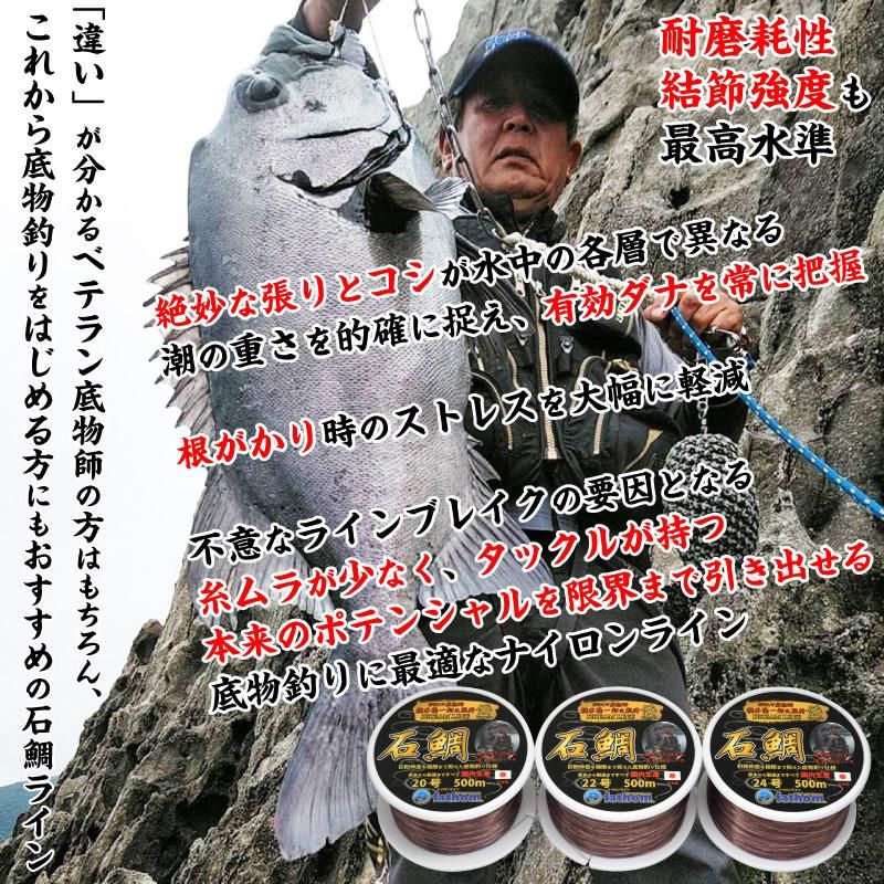 石鯛釣り用道糸 底物ナイロンライン 名手【橋本陽一郎氏監修】