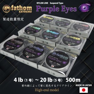 fathom EXTREME Purple Eyes サスペンドナイロンライン 500m