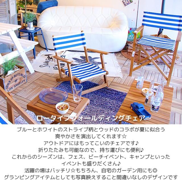 ストライプフォールディングデッキチェア