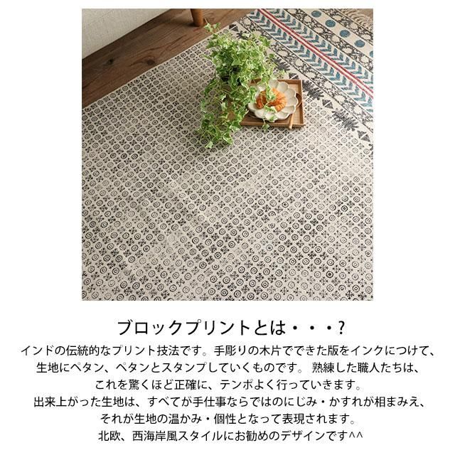 コットン100% ストーンウォッシュ加工のブロックプリントラグ コットン100% ストーンウォッシュ加工のブロックプリントラグ