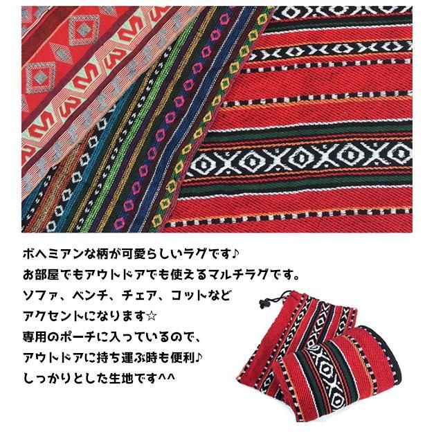 ボヘミアンマルチラグ