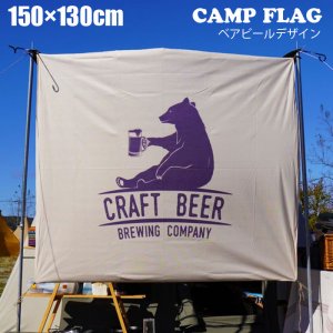 【メール便送料無料】キャンプフラッグベアビール
