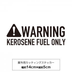 【メール便送料無料】オリジナルKEROSENEステッカー