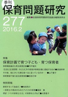 季刊保育問題研究｜新読書社の本