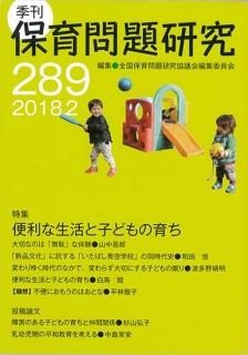 保育問題研究 昭和15年から16年 4冊 本