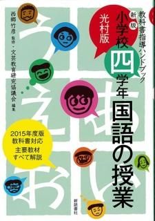 西郷竹彦　文芸の授業研究　ハンドブック全16巻　文芸研　明治図書 西郷竹彦 文芸の授業研究 ハンドブック全16巻 文芸研 明治図書