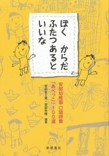 安部富士男 あべふじお 新読書社 安部富士男 あべふじお 新読書社