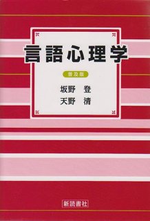 心理 - 新読書社