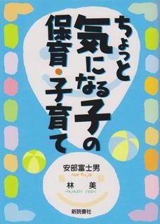 中古】 新版・感性を育てる保育 新幼稚園教育要領を生かす実践