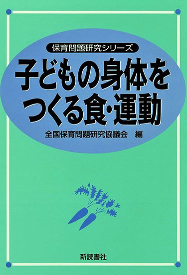 食 問題 ストア 本