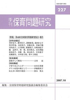 季刊保育問題研究｜新読書社の本