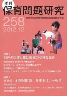 季刊保育問題研究｜新読書社の本