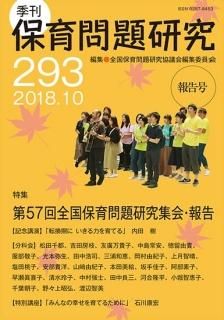 保育問題研究　昭和15年〜16年　４冊 保育問題研究シリーズ | 全国保育問題研究協議会