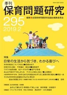 季刊保育問題研究｜新読書社の本