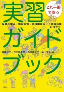 保育 - 新読書社