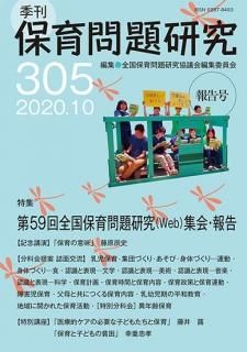 季刊保育問題研究｜新読書社の本