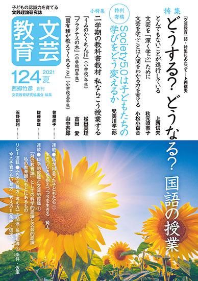 文芸教育124号 新読書社 文芸教育124号 新読書社